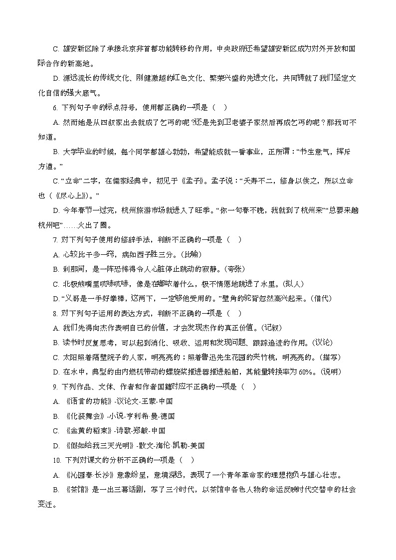 2024届 江苏中职职教高考文化统考语文模拟试题[含答案}第2页