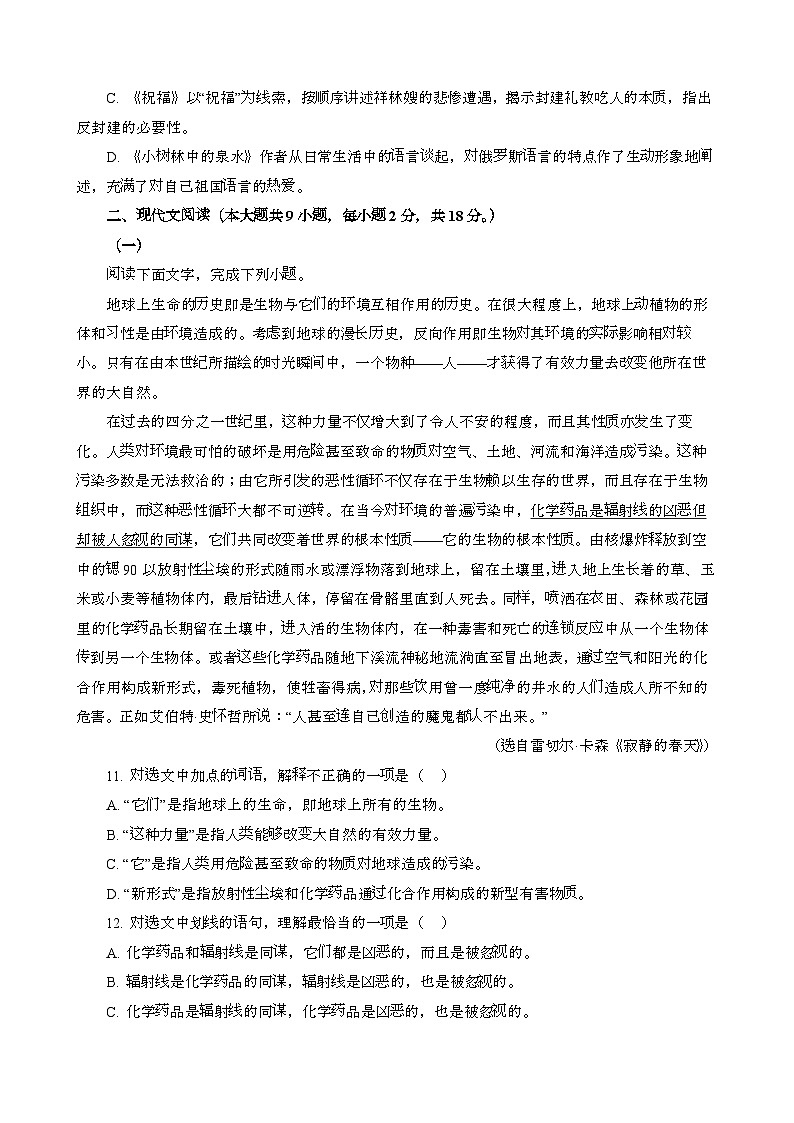 2024届 江苏中职职教高考文化统考语文模拟试题[含答案}第3页