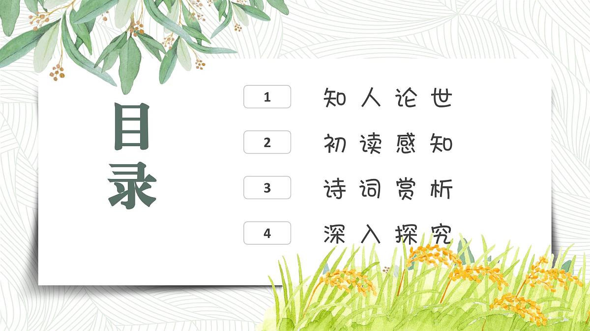 部编高教版2023 中职语文基础模块下册6.2《青纱帐——甘蔗林》-课件第3页