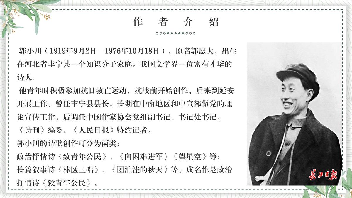 部编高教版2023 中职语文基础模块下册6.2《青纱帐——甘蔗林》-课件第5页