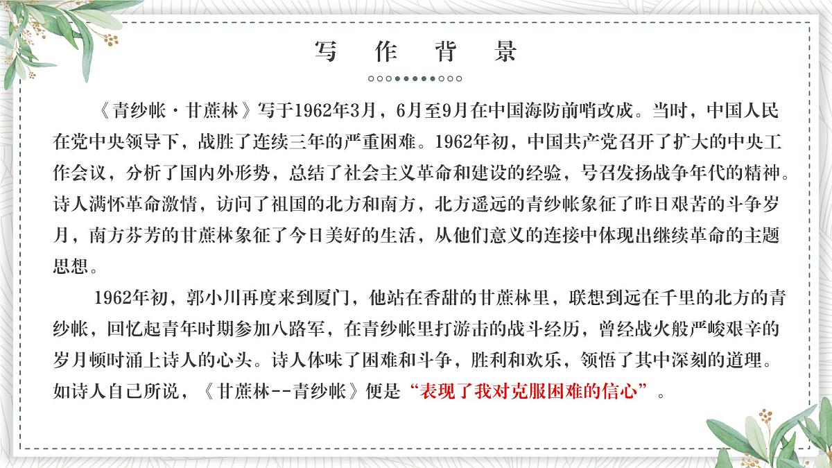 部编高教版2023 中职语文基础模块下册6.2《青纱帐——甘蔗林》-课件第6页