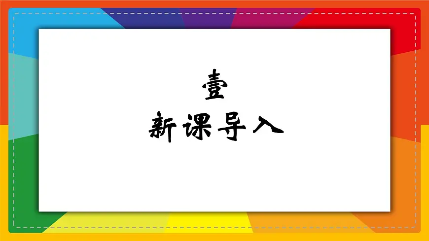 部编高教版2023 中职语文 职业模块 第一单元第二课 宁夏闽宁镇：昔日干沙滩，今日金沙滩-课件第2页