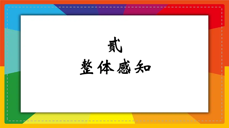 部编高教版2023 中职语文 职业模块 第一单元第二课 宁夏闽宁镇：昔日干沙滩，今日金沙滩-课件第4页