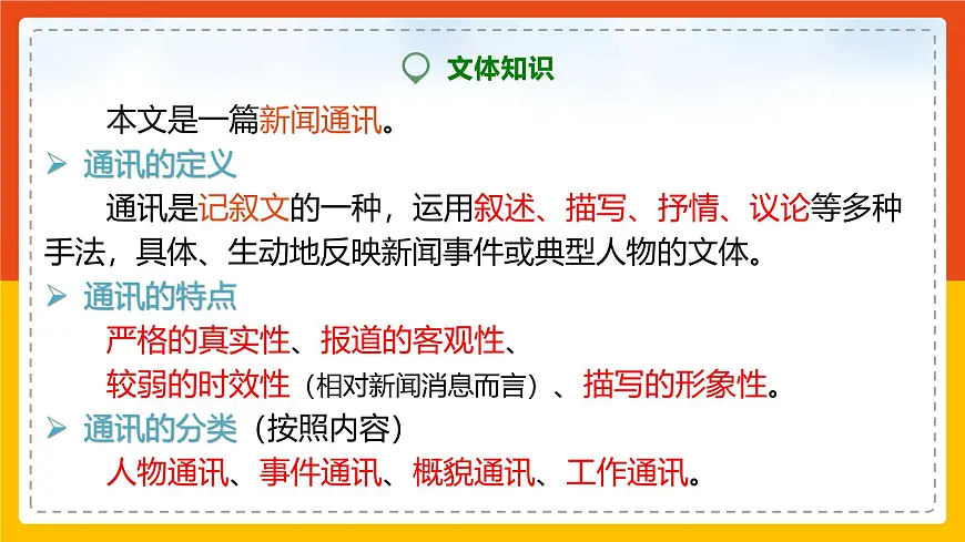 部编高教版2023 中职语文 职业模块 第一单元第二课 宁夏闽宁镇：昔日干沙滩，今日金沙滩-课件第5页