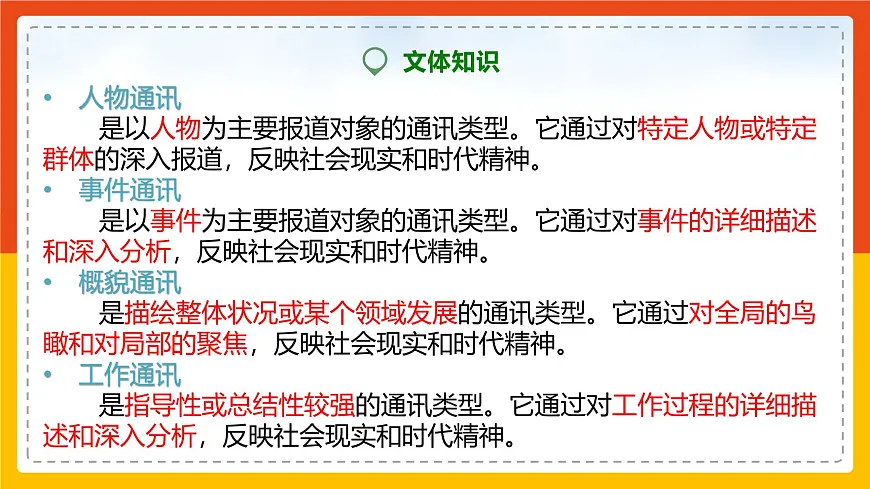 部编高教版2023 中职语文 职业模块 第一单元第二课 宁夏闽宁镇：昔日干沙滩，今日金沙滩-课件第6页