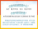 高教版 中職語文 基礎(chǔ)模塊上冊 第四單元第十四課 讀書人是幸福人-課件