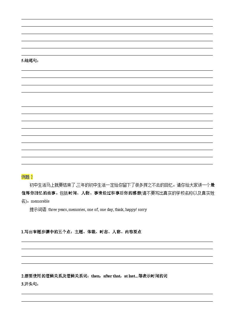 2025年中考英语专题复习练习专题01 书面表达之审题、列提纲、高级表达  (答题模板)(原卷版)第3页