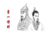 廉頗藺相如列傳課件