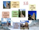 《登泰山記》課件