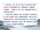 《登泰山記》課件