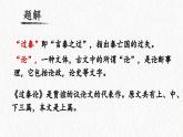 《過秦論》課件