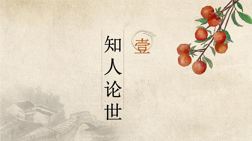 部编高教版2023+中职语文基础模块下册古诗词诵读《过华清宫绝句三首（其一）》-课件第3页