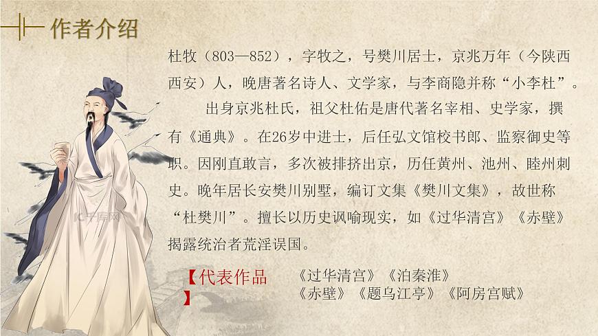 部编高教版2023+中职语文基础模块下册古诗词诵读《过华清宫绝句三首（其一）》-课件第4页