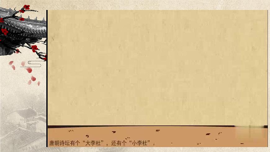 部编高教版2023+中职语文基础模块下册古诗词诵读《过华清宫绝句三首（其一）》-课件第5页