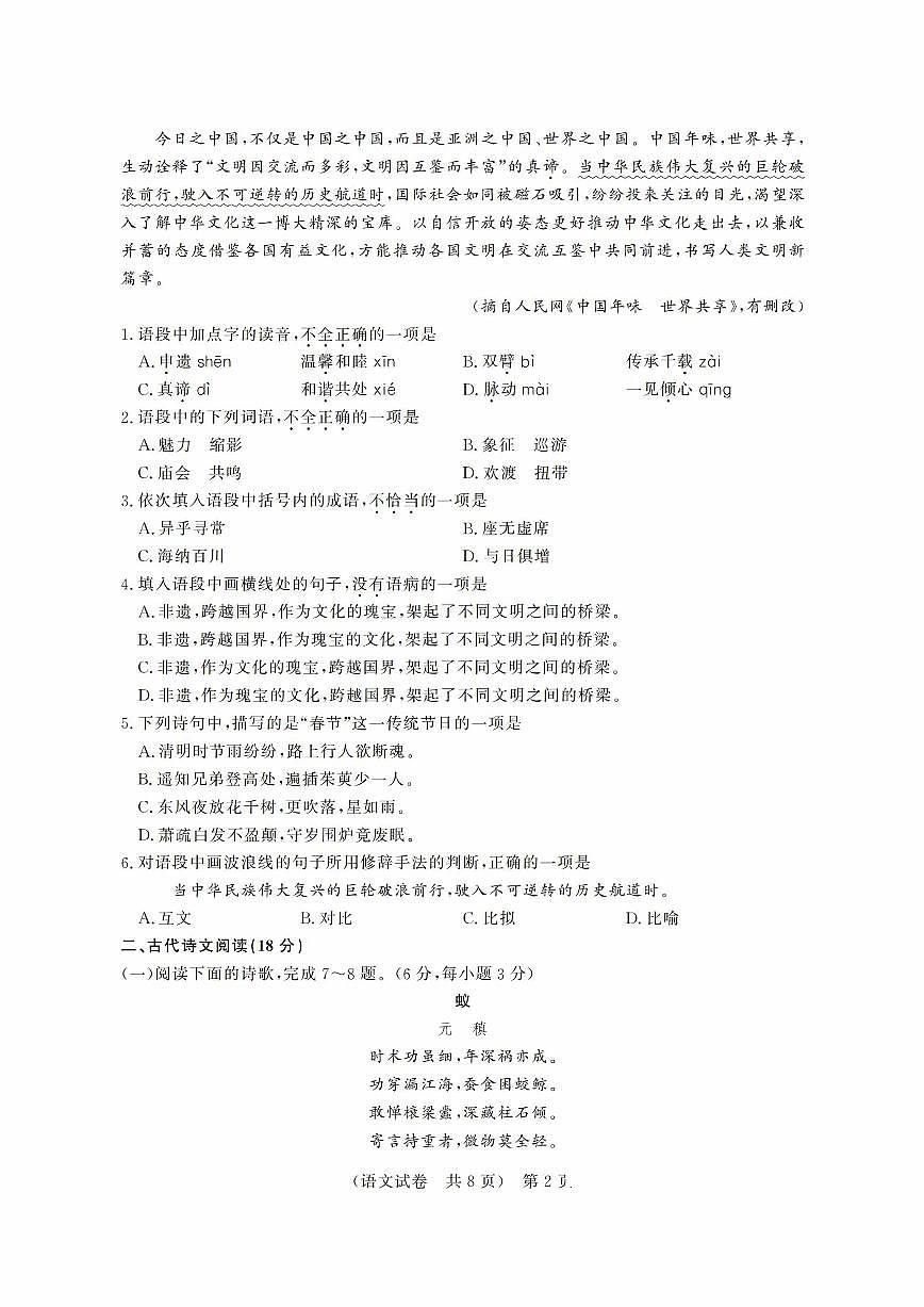 2024—2025学年湖南省职教高考研究联合体第三次联考（3月份）语文试题卷第2页