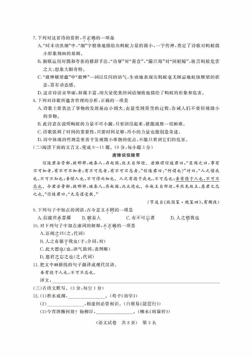 2024—2025学年湖南省职教高考研究联合体第三次联考（3月份）语文试题卷第3页