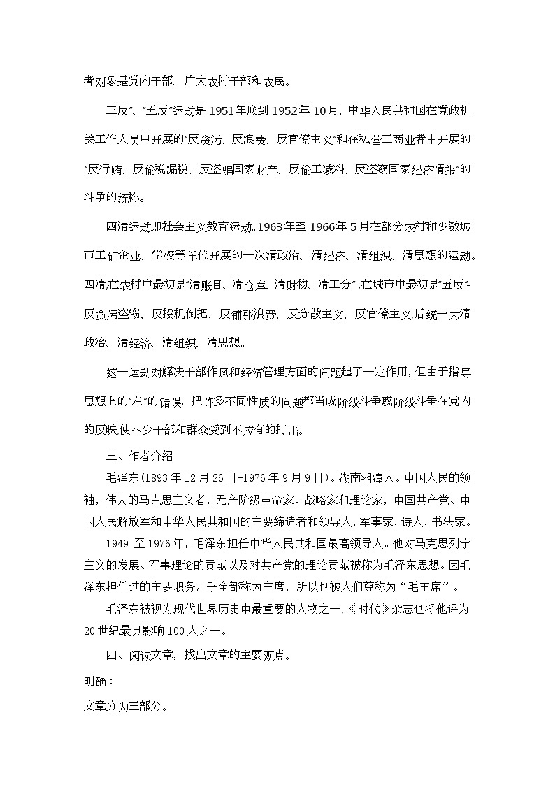 部编高教版2023 中职语文 拓展模块下册 第一单元第2课人的正确思想是从哪里来的 -教案  第2页