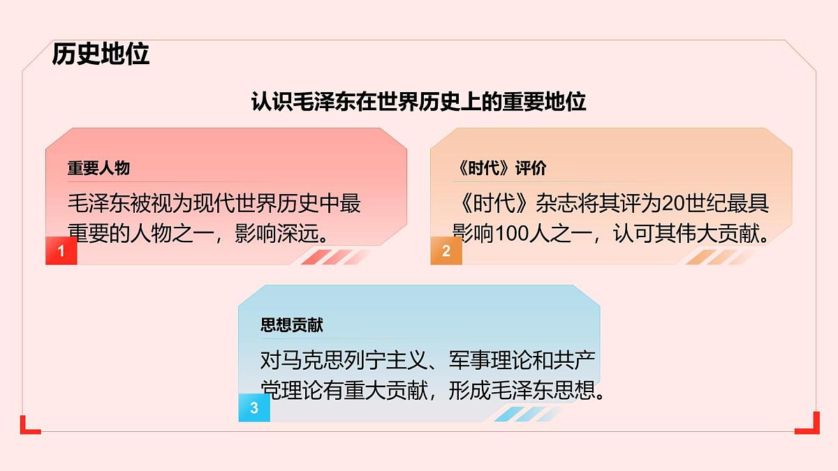 部编高教版2023 中职语文 拓展模块下册 第一单元第2课人的正确思想是从哪里来的 -课件  第6页