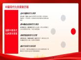 部編高教版2023 中職語文 拓展模塊下冊 第1單元第3課以中國式現(xiàn)代化全面推進(jìn)中華民族偉大復(fù)興-課件+教案