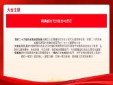 部編高教版2023 中職語文 拓展模塊下冊 第1單元第3課以中國式現(xiàn)代化全面推進(jìn)中華民族偉大復(fù)興-課件+教案