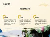部編高教版中職語(yǔ)文 拓展模塊下冊(cè) 第2單元第3課邊城-課件+教案