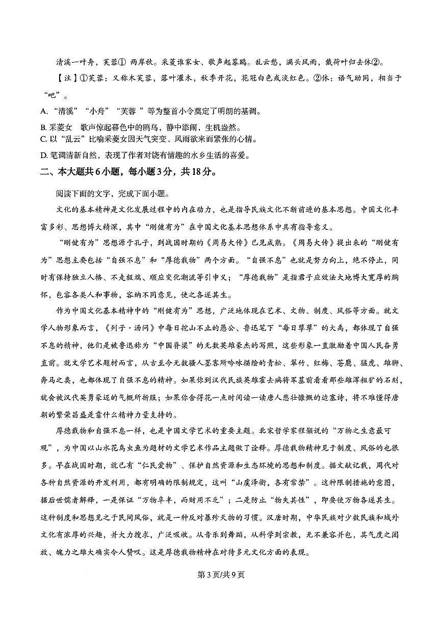 2023年山东省中职普通高校招生（春季高考）统一考试语文试题（原卷版）第3页
