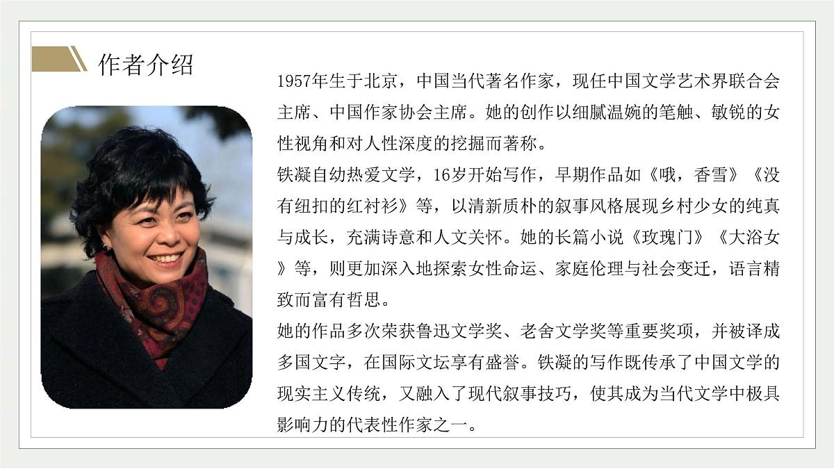 部编高教版2023+中职语文基础模块下册6.3《哦，香雪》-课件第3页