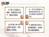 3.2《群英會蔣干中計(jì)》課件-2024—2025學(xué)年高教版（2023）中職語文基礎(chǔ)模塊下冊