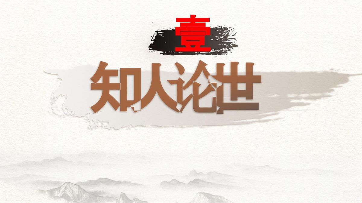 3.2《群英会蒋干中计》课件-2024—2025学年高教版（2023）中职语文基础模块下册第4页