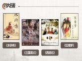 3.2《群英會蔣干中計(jì)》課件-2024—2025學(xué)年高教版（2023）中職語文基礎(chǔ)模塊下冊