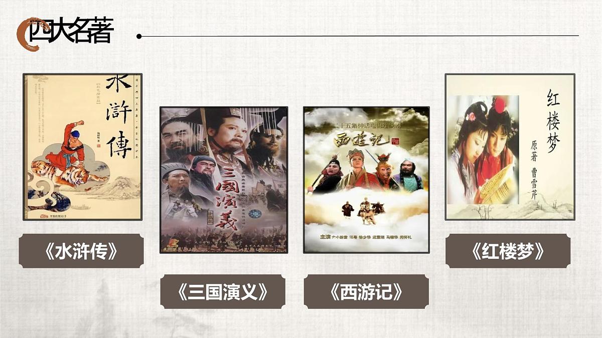 3.2《群英会蒋干中计》课件-2024—2025学年高教版（2023）中职语文基础模块下册第5页