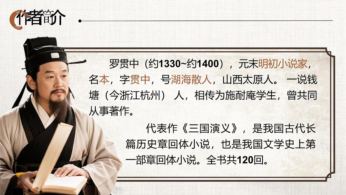 3.2《群英会蒋干中计》课件-2024—2025学年高教版（2023）中职语文基础模块下册第6页