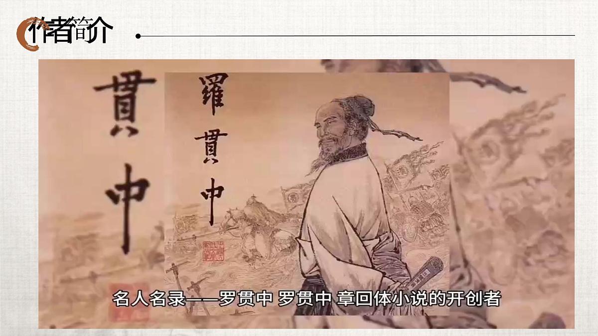 3.2《群英会蒋干中计》课件-2024—2025学年高教版（2023）中职语文基础模块下册第8页