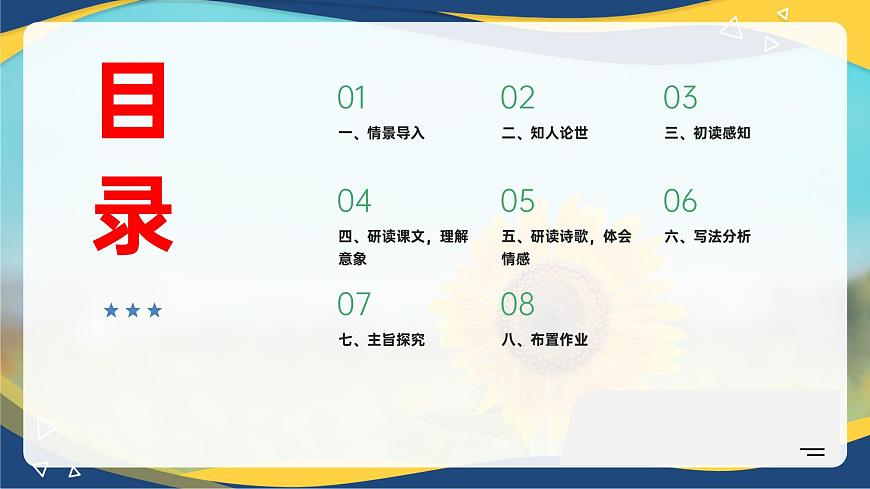 第6.2课 《青纱帐——甘蔗林》（同步课件）-【中职专用】2024-2025学年高一语文课堂（高教版2023基础模块下册）第2页