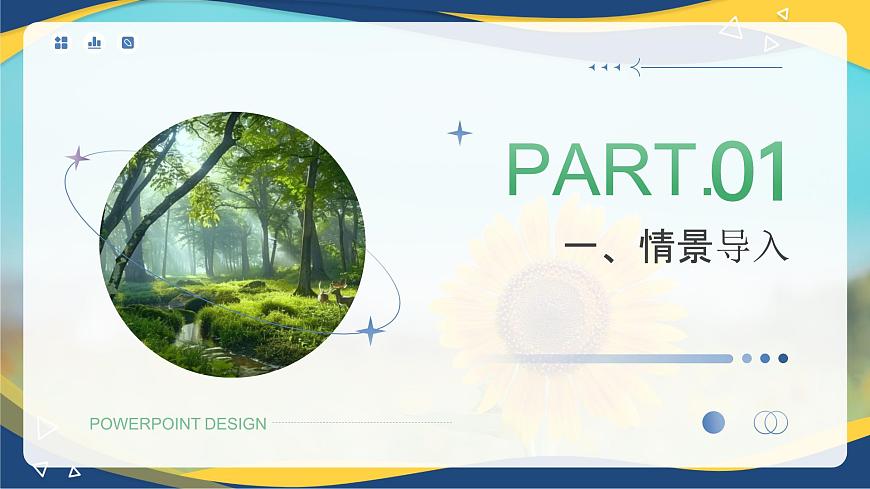 第6.2课 《青纱帐——甘蔗林》（同步课件）-【中职专用】2024-2025学年高一语文课堂（高教版2023基础模块下册）第3页