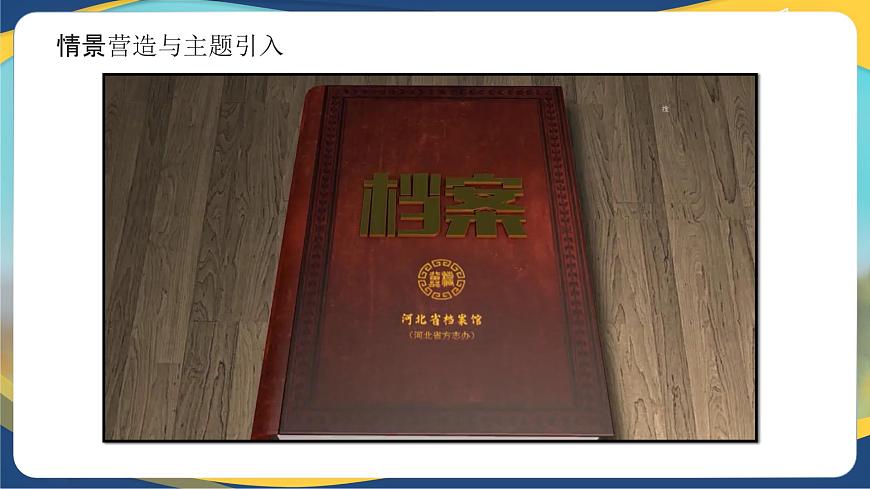 第6.2课 《青纱帐——甘蔗林》（同步课件）-【中职专用】2024-2025学年高一语文课堂（高教版2023基础模块下册）第4页