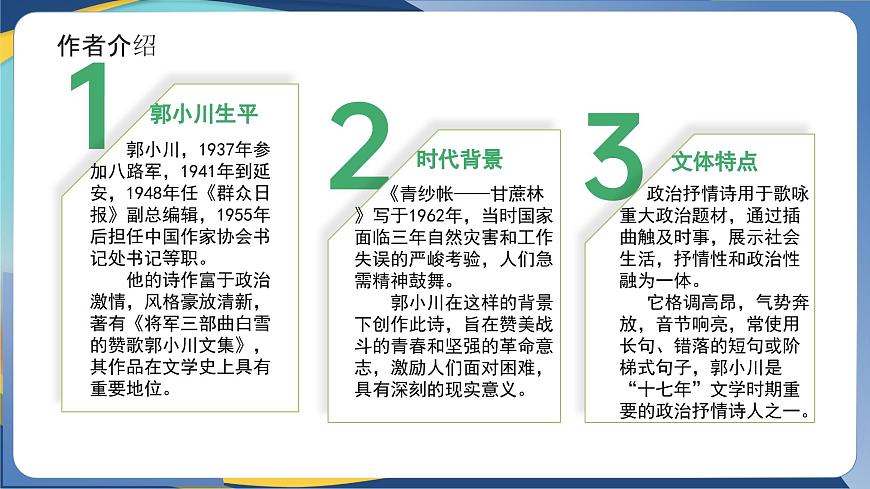 第6.2课 《青纱帐——甘蔗林》（同步课件）-【中职专用】2024-2025学年高一语文课堂（高教版2023基础模块下册）第6页