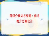 第8.3課 《跨媒介表達(dá)與交流》（同步課件）-【中職專用】2024-2025學(xué)年高一語文課堂（高教版2023基礎(chǔ)模塊下冊(cè)）