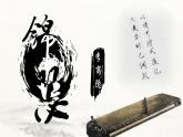 第9.2課 《錦瑟》（同步課件）-【中職專用】2024-2025學(xué)年高一語文課堂（高教版2023基礎(chǔ)模塊下冊(cè)）