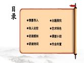 第9.2課 《錦瑟》（同步課件）-【中職專用】2024-2025學(xué)年高一語文課堂（高教版2023基礎(chǔ)模塊下冊(cè)）