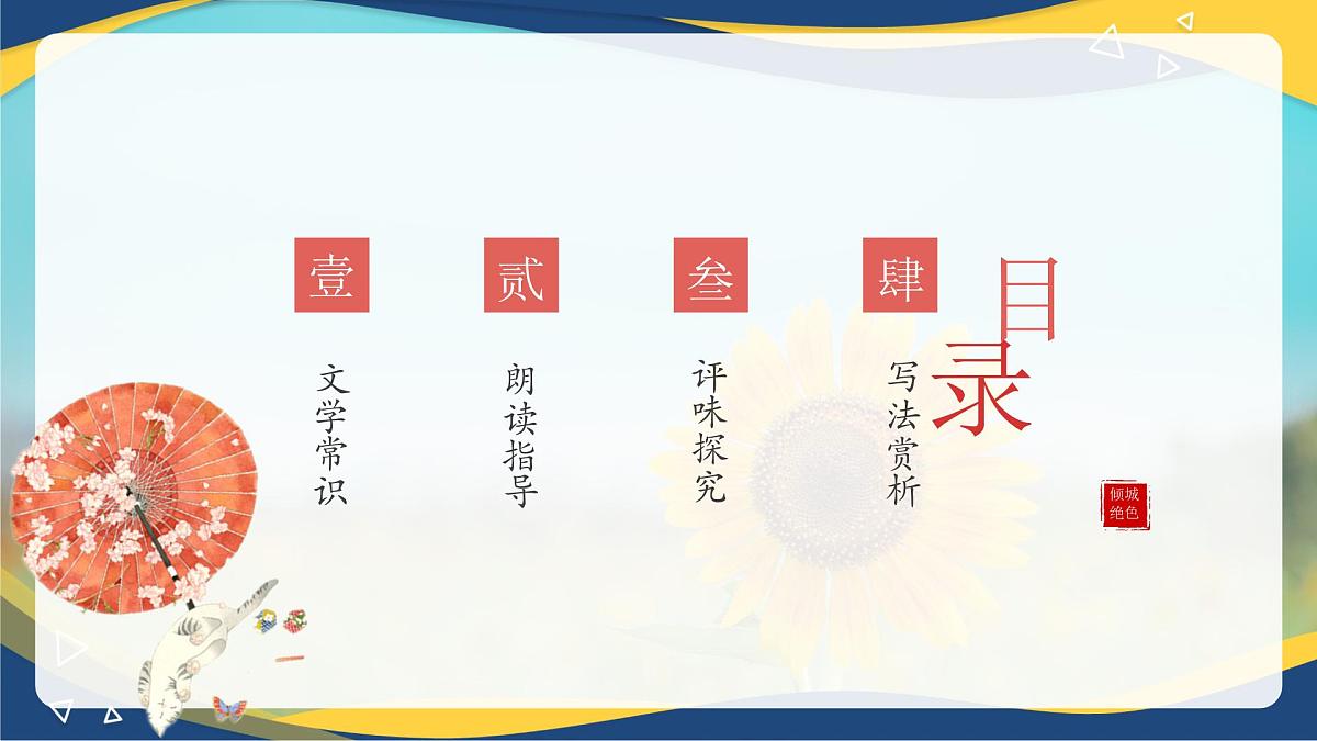 第9.3课 《虞美人》（同步课件）-【中职专用】2024-2025学年高一语文课堂（高教版2023基础模块下册）第2页
