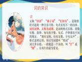 第9.3課 《虞美人》（同步課件）-【中職專用】2024-2025學(xué)年高一語文課堂（高教版2023基礎(chǔ)模塊下冊）