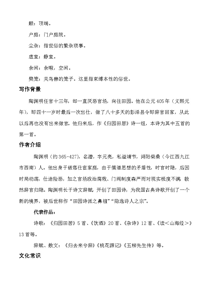 第7.1课 《归园田居（其一）》（知识清单）-【中职专用】2024-2025学年高一语文（高教版2023基础模块下册）第2页