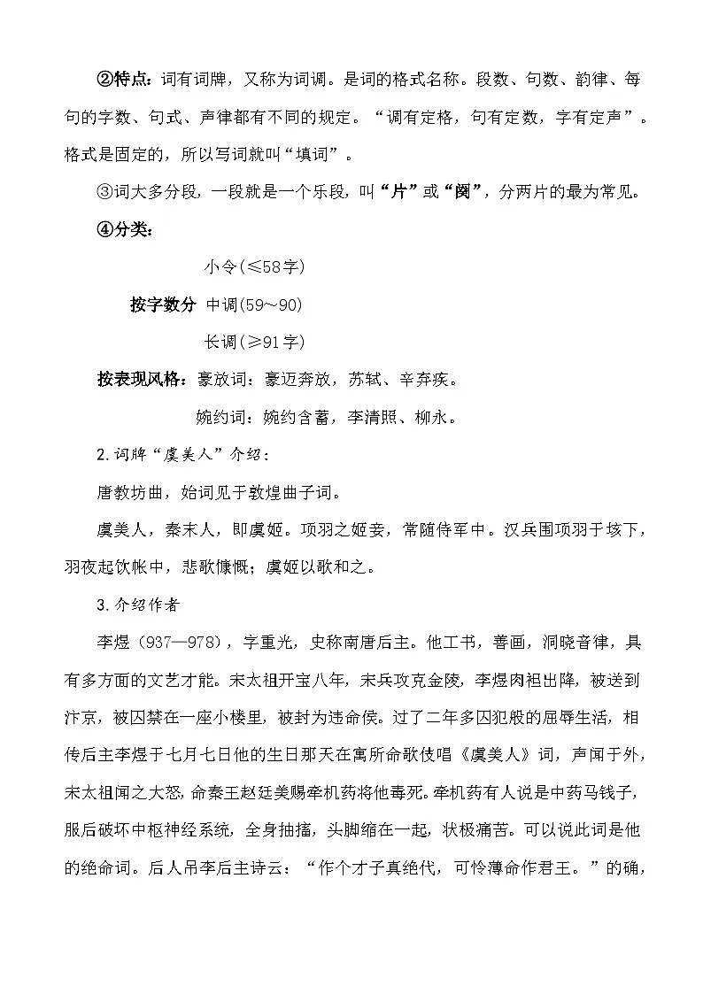 第9.3课 《虞美人》（教学设计）-【中职专用】2024-2025学年高一语文（高教版2023基础模块下册）第2页