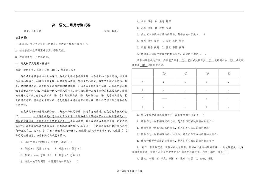 07湖南省衡阳市中职2024-2025学年度第二学期 高一语文3月月考测试卷（含答案）第1页