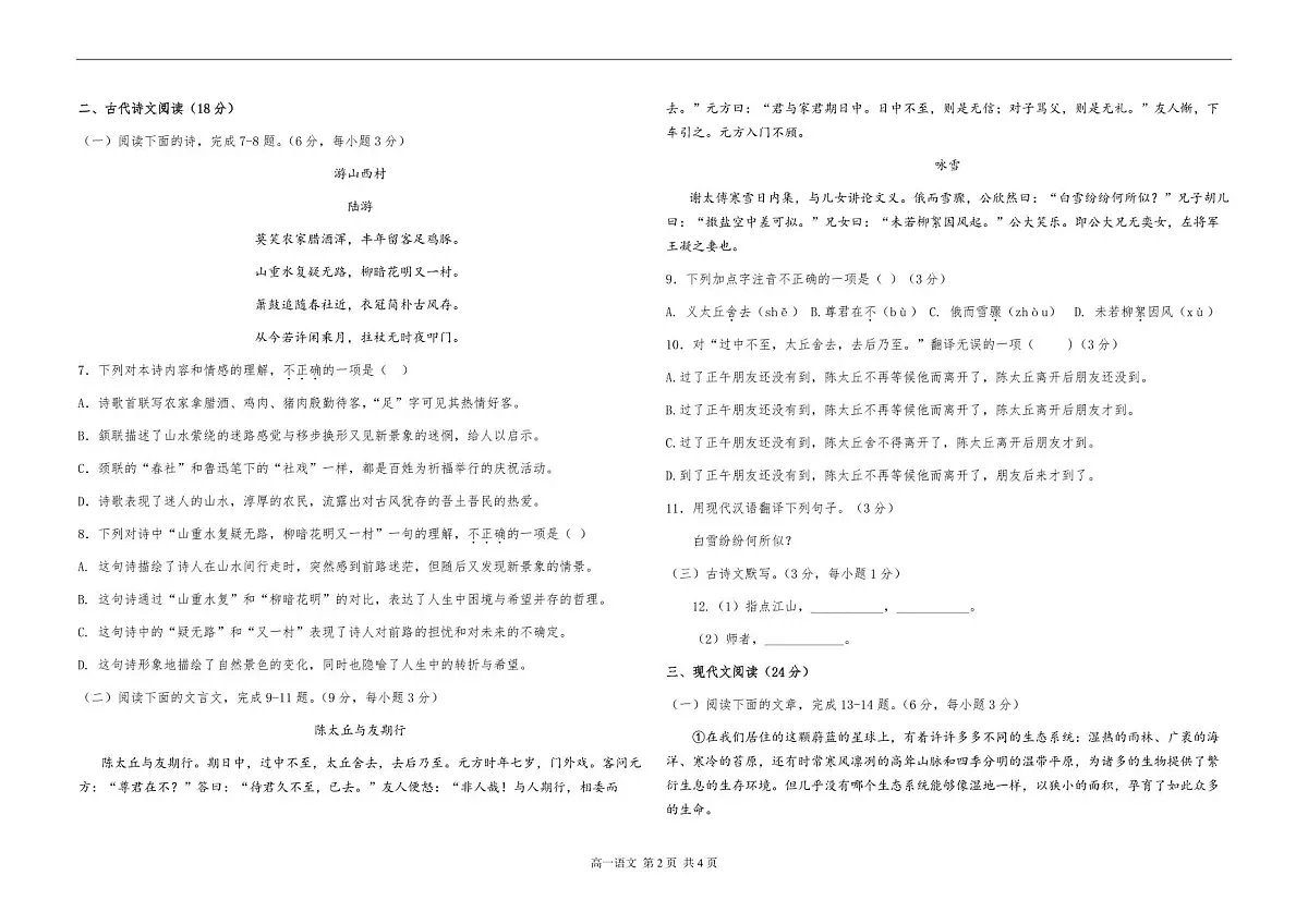 07湖南省衡阳市中职2024-2025学年度第二学期 高一语文3月月考测试卷（含答案）第2页
