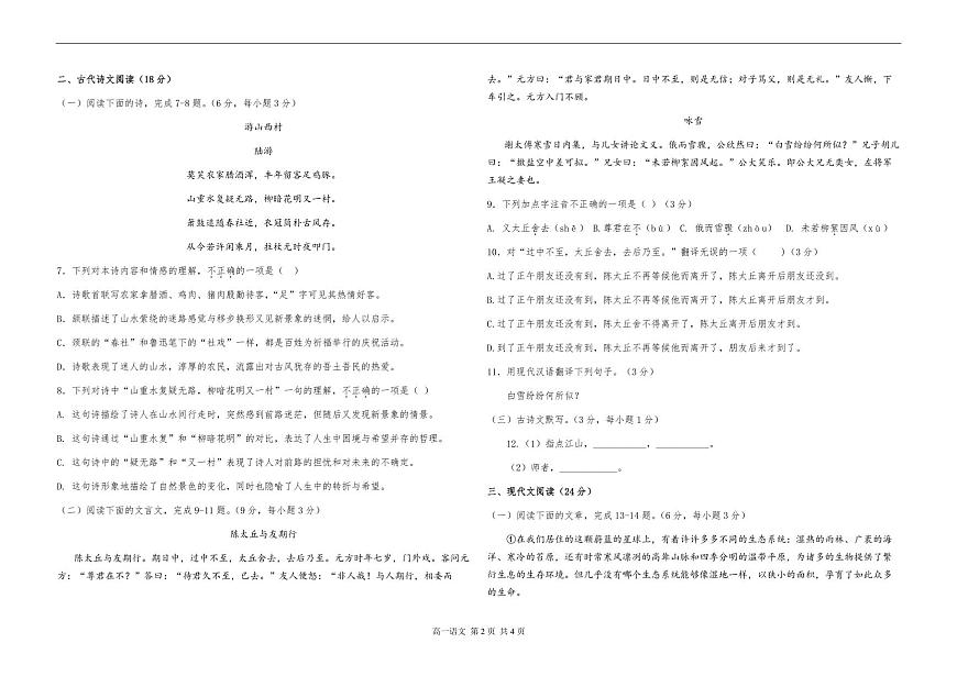 07湖南省衡阳市中职2024-2025学年度第二学期 高一语文3月月考测试卷（含答案）第2页