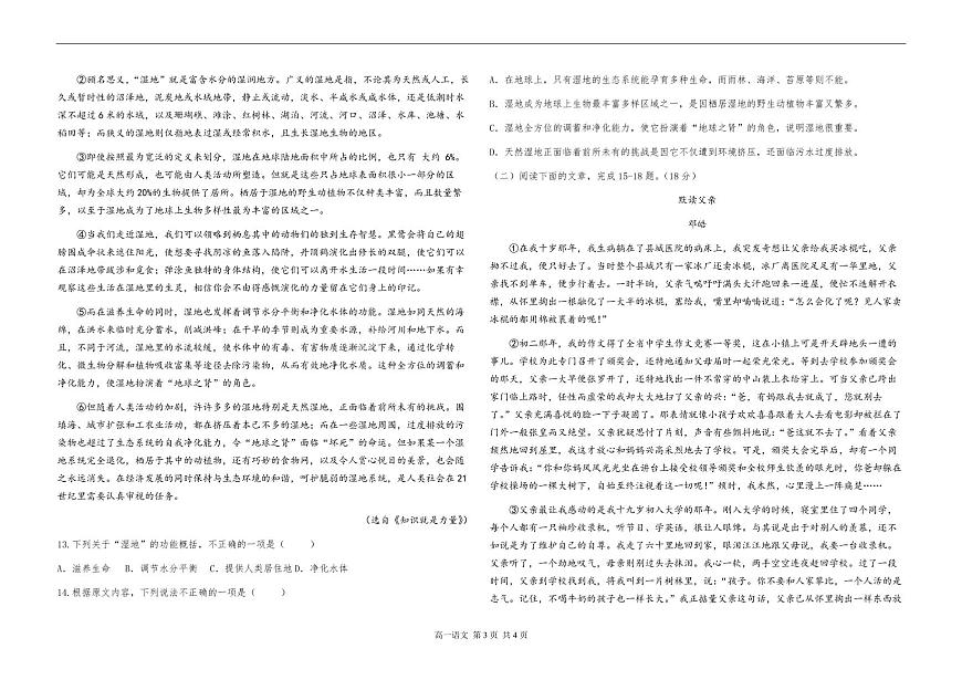 07湖南省衡阳市中职2024-2025学年度第二学期 高一语文3月月考测试卷（含答案）第3页
