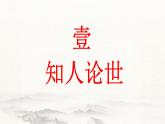 2.4《永遇樂 京口北固亭懷古》課件2024—2025學(xué)年高教版（2023）中職語文基礎(chǔ)模塊下冊