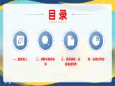 第5.6課 《說明的關鍵在說得“明”》（同步課件）-【中職專用】2024-2025學年高一語文課堂（高教版2023基礎模塊下冊）